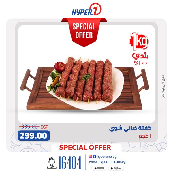 hyper-one offers from 13jul to 15jul 2025 عروض هايبر وان من 13 يوليو حتى 15 يوليو 2025 صفحة رقم 3